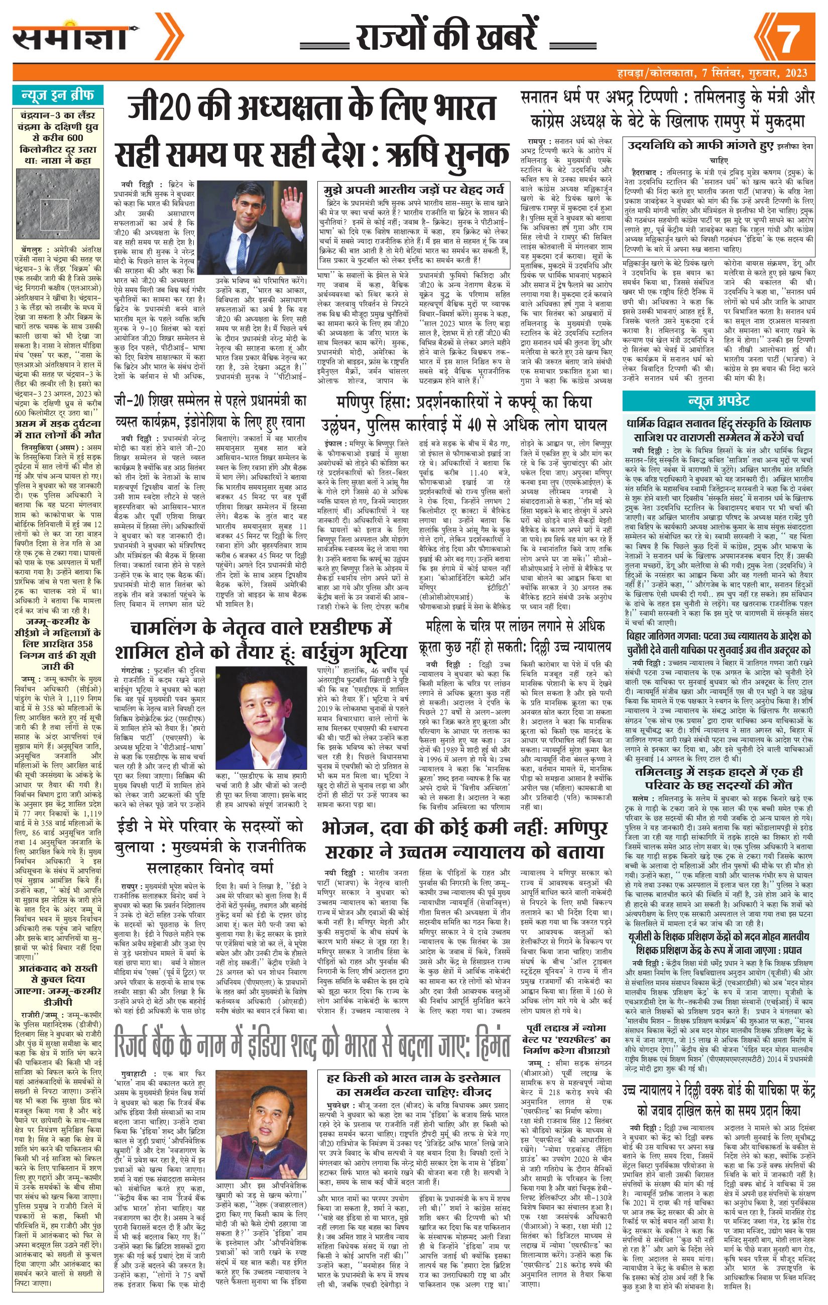 Dhanbad City E-Paper | 2024-03-09 | Page 7 | Prabhat Khabar